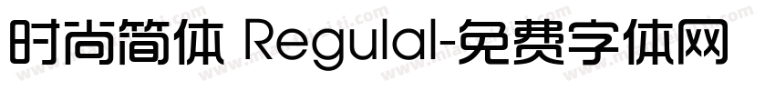 时尚简体 Regulal字体转换